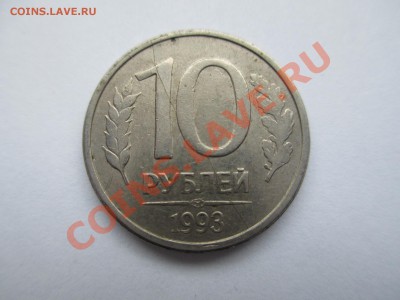 10р. 1993г-2шт одинаковые расколы (близнецы) - IMG_0397.JPG