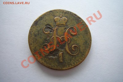 1 копейка 1842 СПМ, жёлтая, 04.01.2013 С НОВЫМ ГОДОМ! - P1070434.JPG