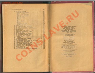 Книга В ЧАСЫ ДОСУГА 1957г до 29.12.2012г 21-00 - 300 полезных советов 004