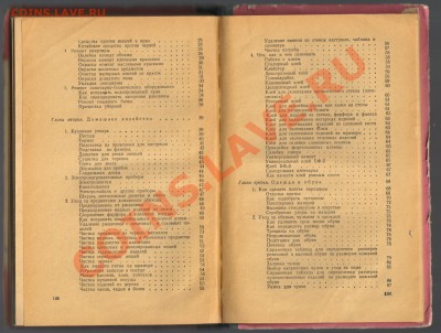 Книга В ЧАСЫ ДОСУГА 1957г до 29.12.2012г 21-00 - 300 полезных советов 002