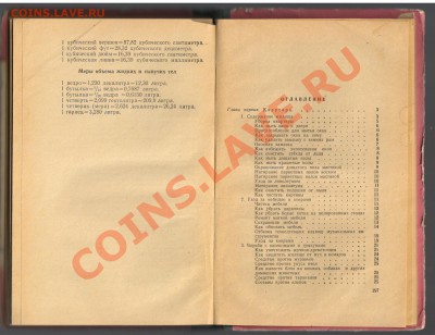 Книга В ЧАСЫ ДОСУГА 1957г до 29.12.2012г 21-00 - 300 полезных советов 001