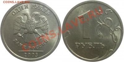 1 рубль 2003сп оценка - F3363