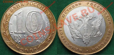 Браки на современном биметалле. - 10р02 МинЮст дв_вырубка надпись