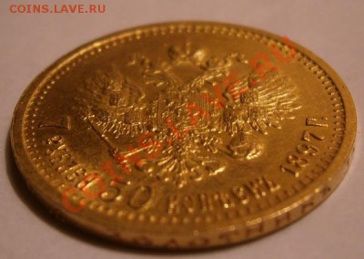 7.50 Подлинность ,оценка - PC280004.JPG