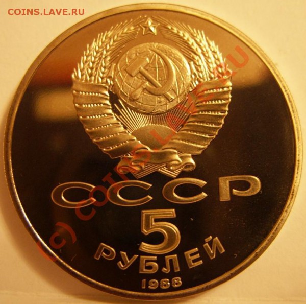 5 РУБЛЕЙ  Ленинград 1988г пруф, до 28.10 - SS853964.JPG
