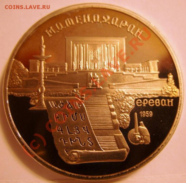 5 РУБЛЕЙ  Матенадаран 1990г пруф, до 28.10 - SS853965.JPG