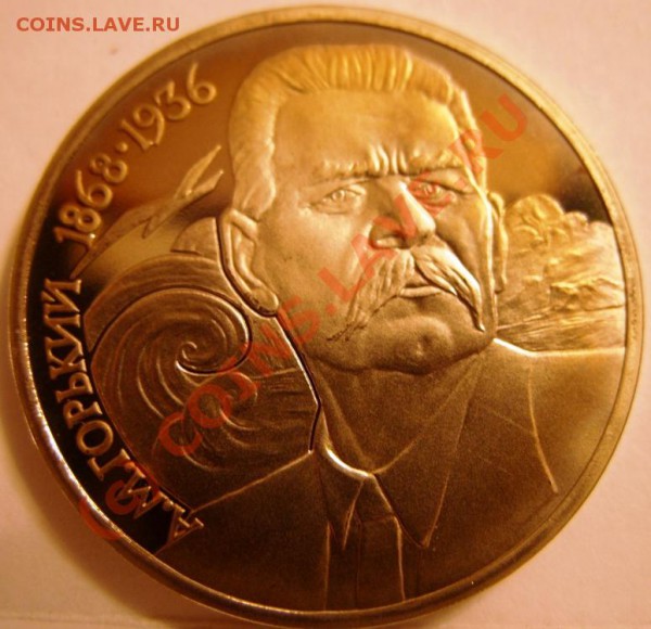 1 РУБЛЬ  Горький 1988г пруф, до 28.10 - SS853969.JPG