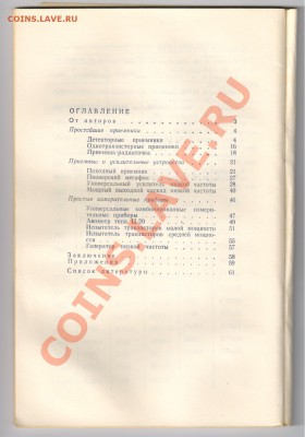 ИНСТРУКЦИЯ к ОСЦИЛЛОГРАФУ ЭО-7 1959г до 31.12.2012г 21-00 - ТРАНЗИСТОРЫ СЕЛЬСКОГО РАДИОЛЮБИТЕЛЯ 001