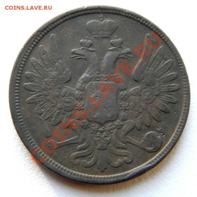 5 коп. 1858 г. ЕМ до 30.12.12. в 22.00 мв - PC160011.1