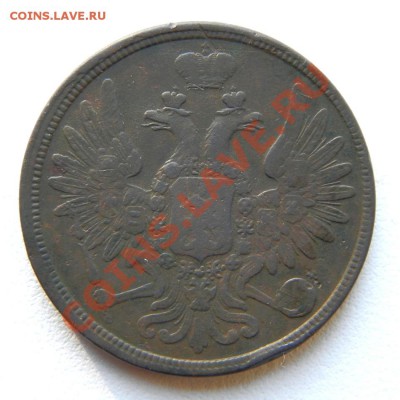 5 коп. 1858 г. ЕМ до 30.12.12. в 22.00 мв - PC160010.1