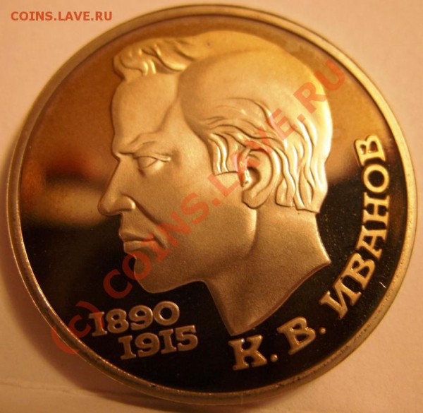 1 РУБЛЬ  Иванов 1991г пруф, до 28.10 - SS853973.JPG