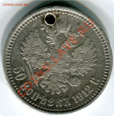 50 к. 1912г. - img560