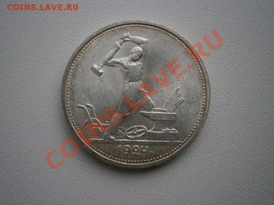 50 коп. 1924год ТР.№2 штемпель до 02.01.13. В 22.00 - PC280001.JPG
