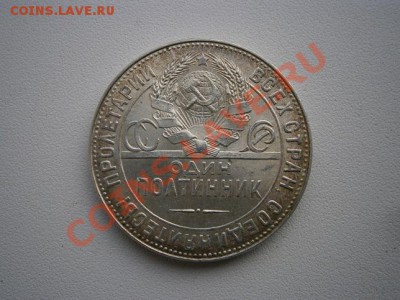 50 коп. 1924год ТР.№2 штемпель до 02.01.13. В 22.00 - PC280002.JPG