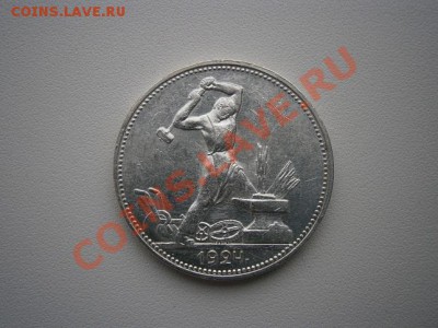 50 коп. 1924год ПЛ.№2 штемпель до 02.01.13. В 22.00. - PC200008.JPG