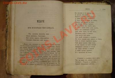 М.Ю.Лермонтов Второе издание 1876год.До 30.12 в 22.00мск - 15