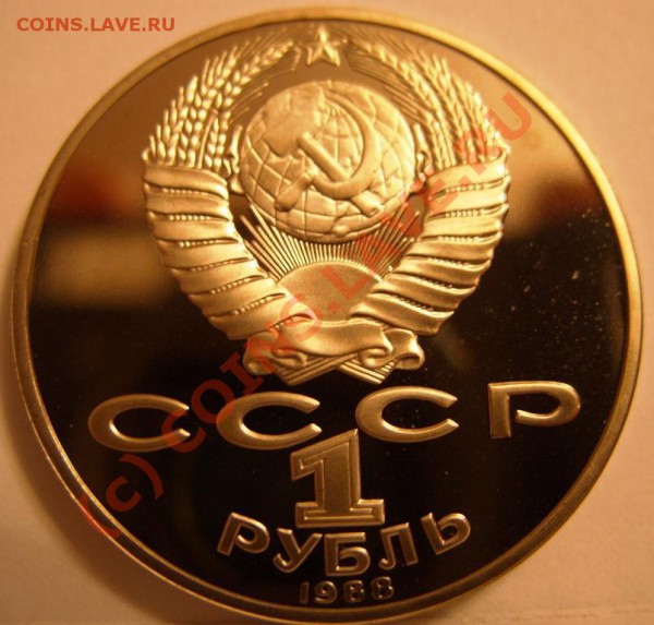 1 РУБЛЬ  Толстой 1988г пруф, до 28.10 - SS853976.JPG