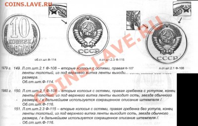 10 копеек 1980 Ф-151? - уступ АИФ