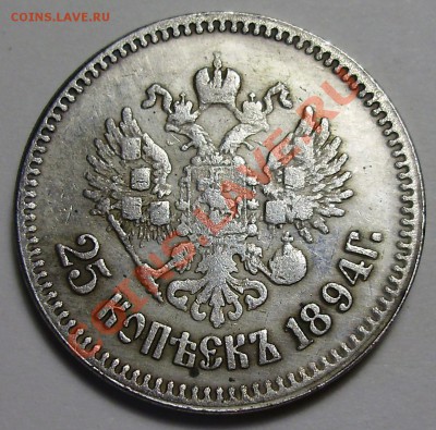 1 рубль 1894 АГ,  ФУФЛО, до 28.12.2012 в 22-00 - P1010569.JPG