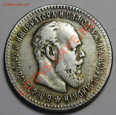 1 рубль 1894 АГ,  ФУФЛО, до 28.12.2012 в 22-00 - P1010567.JPG