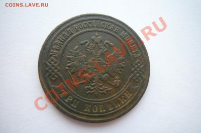 3 копейки 1875, гербы, 04.01.2013 С НОВЫМ ГОДОМ! - P1070437.JPG