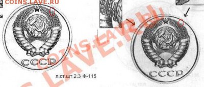 10 копеек 1980 Ф-151? - шт. 2.1 и 2.3.JPG