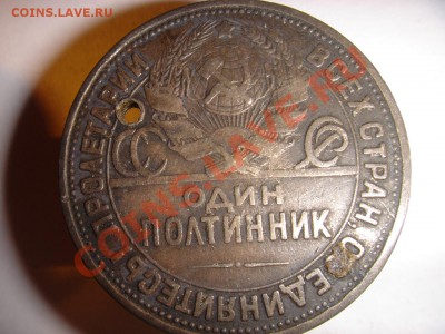 Потинник 1924г. серебра с дырой - 50коп1.JPG