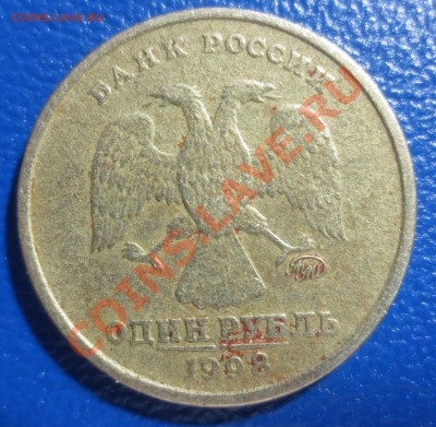 1рубль 1998 год, брак? - IMG_0296.JPG
