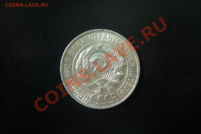 20 копеек 1928 UNC! Штемпельный блеск! 04.01.2013 - P1070204.JPG