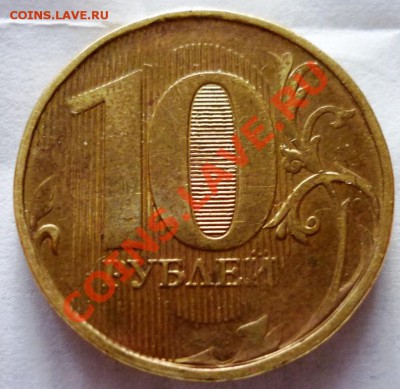 10 рублей непрочекан - P1100022.JPG