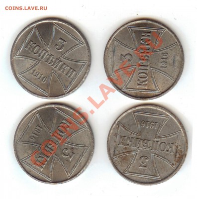 3 копейки ОСТ 1916 хорошие!! до 29.12.12 в 22:00 - 2