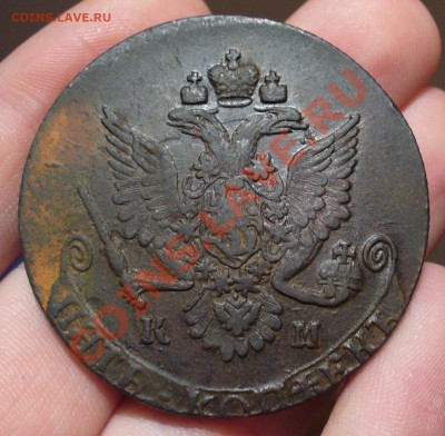 5 копеек 1786,84,83 годов КМ - P1260788.JPG