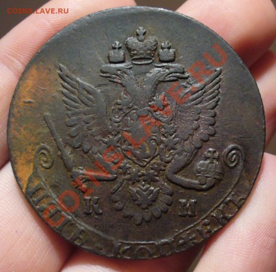 5 копеек 1786,84,83 годов КМ - P1260794.JPG