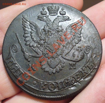 5 копеек 1786,84,83 годов КМ - P1260831.JPG