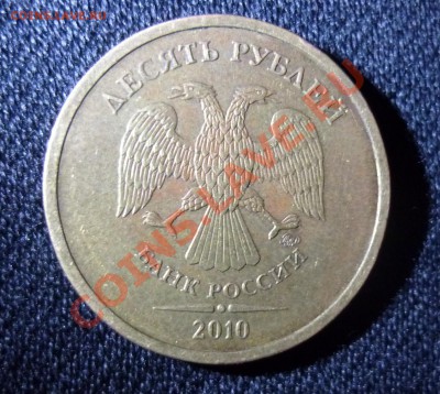 10 рублей 2010 помогите оценить - 3