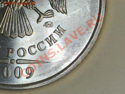 5 руб.2009 СПМД-сталь. помочь в определении - 1212290920241425537