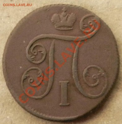 1 коп 1798, 1 коп 1799,5 коп 1793, 5коп 1871, 5 коп 1762 - DSCN3944.JPG