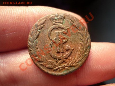 копейка 1779г.КМ сибирь  до 30.12.12  22-00 по мск - P1050039.JPG