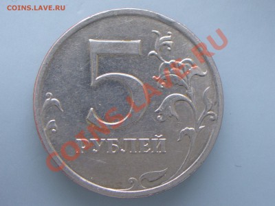 5руб 2009г ММД Шт.Н3? - 100_4844.JPG