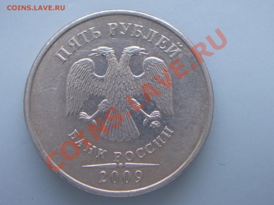 5руб 2009г ММД Шт.Н3? - 100_4845.JPG