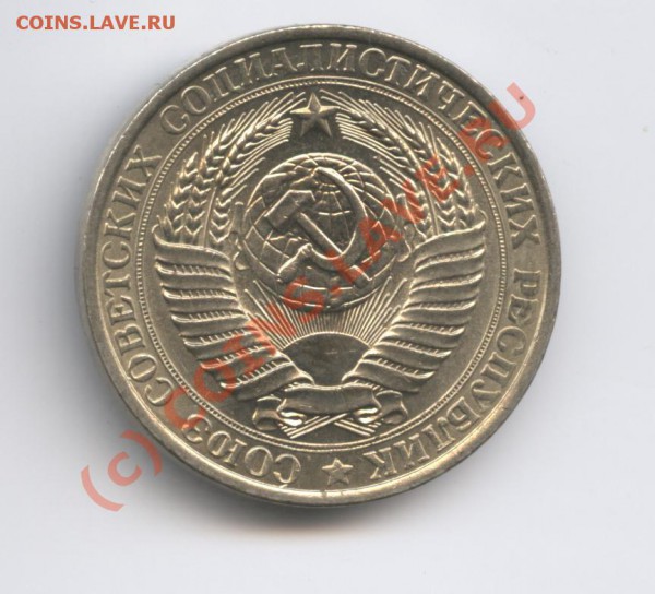 1 рубль 1961 года - Изображение 267