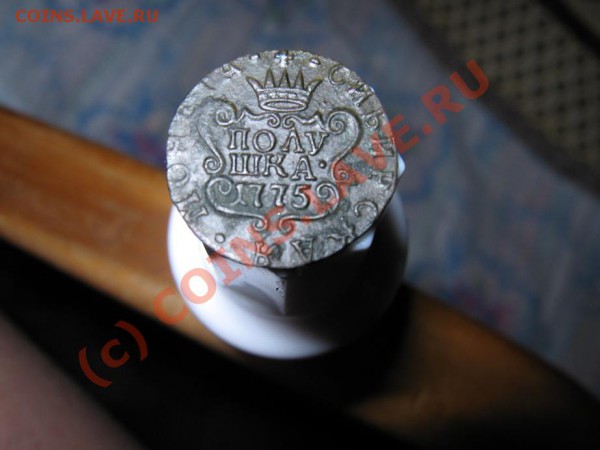 Полушка сибирь 1775г. Отличная. Оценка. - IMG_1167
