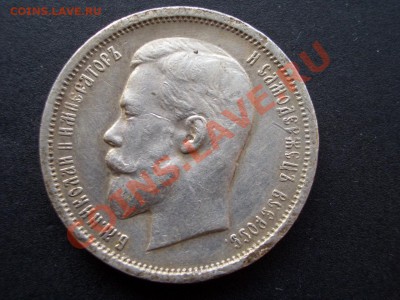 50 копеек 1913 г. (ВС) 04.01.2013- 22-00. Мск - 50 kopeek 1912-13b 001