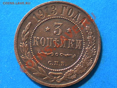 3коп. 1913г. до 02.01.13г. до 22.00ч.мск. - 002.JPG