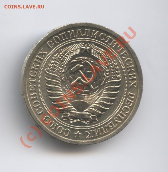 1 рубль 1966 года - Изображение 269