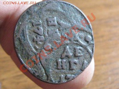 Денга 174? двойной удар.Красивы брак. - IMG_0954.JPG