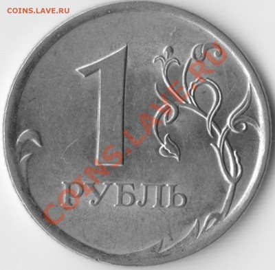 1руб. 2009г. СПМД Н-Шт.3.23 по спецкаталогу  А.С? - Scan-121228-0002