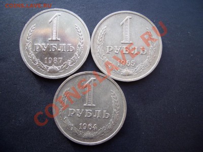Рубли 1964, 1965, 1987 г. 04.01.2013- 22-00. Мск - Jubilejka 022