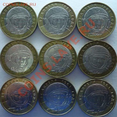 10руб Гагарин(ммд) 9шт до 01.01.13 - гагарин