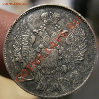 20 копеек 1839г. - IMG_0997.JPG